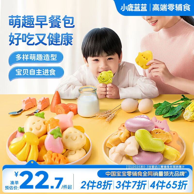 小鹿蓝蓝多彩果蔬小馒头 宝宝儿童早餐造型小馒头面点方便速食营养90g*2