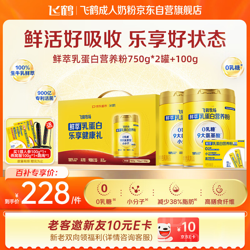 飞鹤鲜萃乳蛋白营养粉礼盒1600g中秋送礼0乳糖中老年送长辈送父母