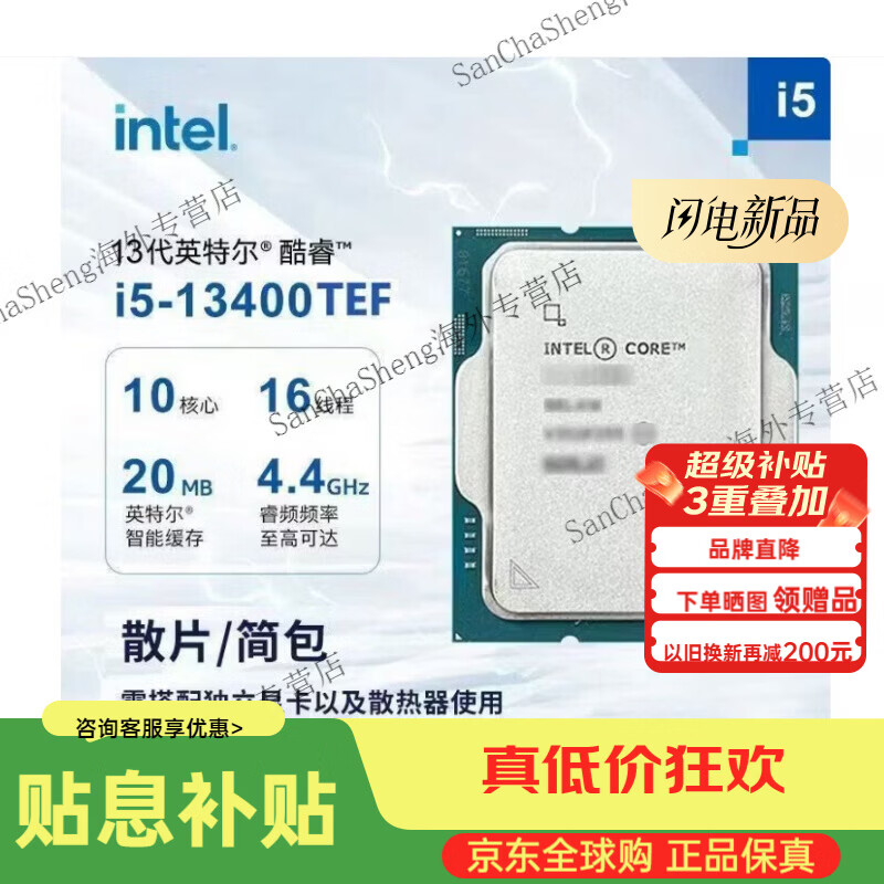 英特尔（Intel）I3 13100F i5 13400F13490F 13600KF 13700K 13代CPU Intel  I5 13400TEF   散