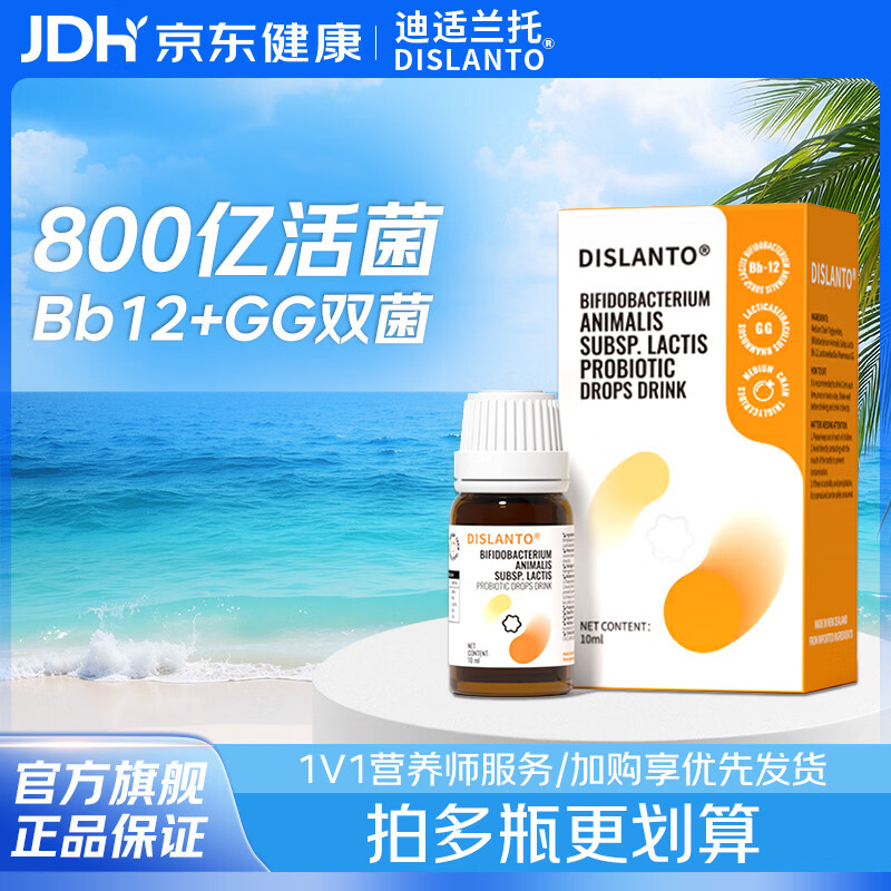 迪适兰托益生菌滴剂10ml益生菌株Bb-12+GG双歧杆菌新西兰原装进口 BG益生菌滴剂 10ml*1瓶