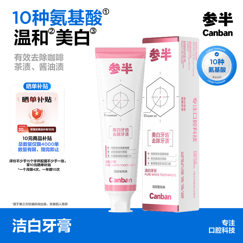 氨基酸美白亮白去黄清新去渍防渍120g