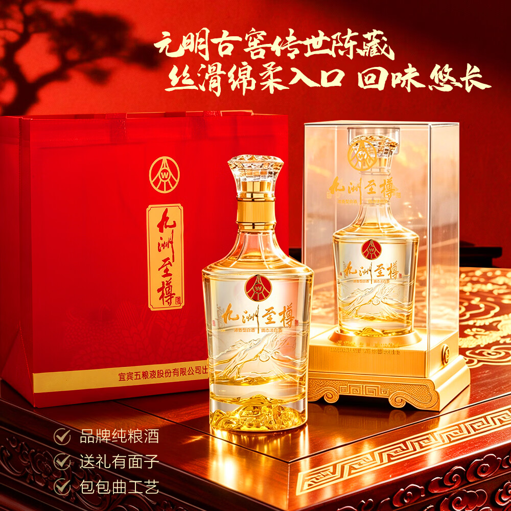 五粮浓香五粮液股份公司出品 浓香型白酒 商务宴席过节团圆酒 中秋送礼 52度 500mL 2瓶 九洲至樽