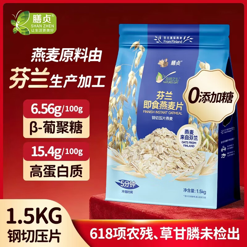 膳贞芬兰进口燕麦即食燕麦片1500g袋装 膳食纤维 0添加蔗糖 软糯麦香