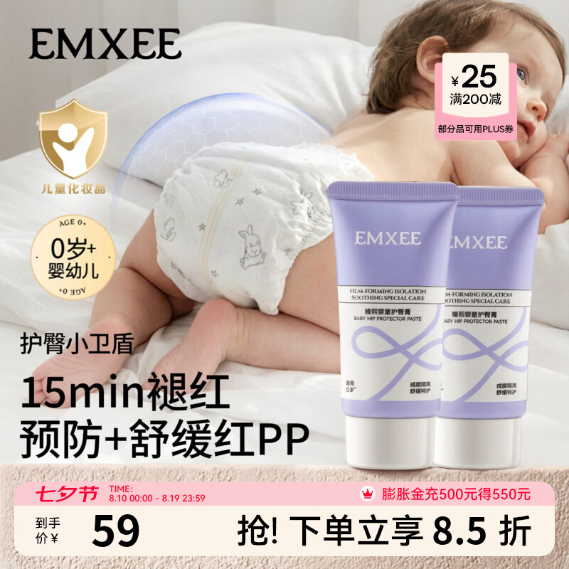 嫚熙(EMXEE)护臀膏新生婴儿专用护臀保湿屁屁霜宝宝儿童舒缓红屁股护臀霜 35g 2支 婴童护臀膏