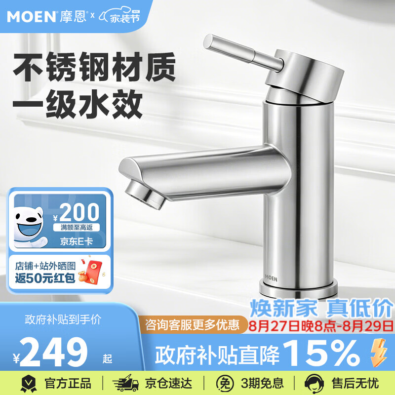 摩恩（MOEN）冷热水龙头面盆水龙头洗手盆洗脸盆水龙头单孔单把手脸盆面龙