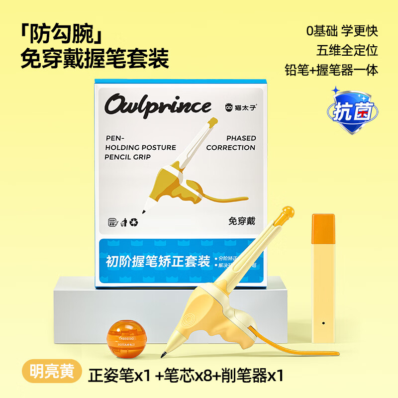 猫太子防勾腕握笔器小学生正姿自动铅笔幼儿园初学者控笔训练器写字纠正握笔姿势矫正器  明亮黄