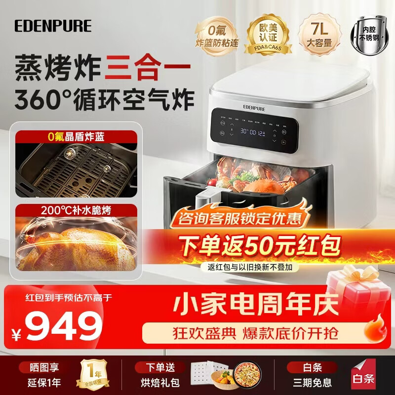 宜盾普 空气炸锅 蒸烤炸一体可纯蒸不锈钢内腔7L大容量多功能可视化智能控温 ZG9