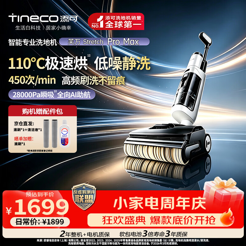 添可（TINECO）【陈赫北极星pro同款】芙万Stretch Pro Max【110°除菌 28Kpa暴风吸】洗地机0缠毛家用扫拖一体