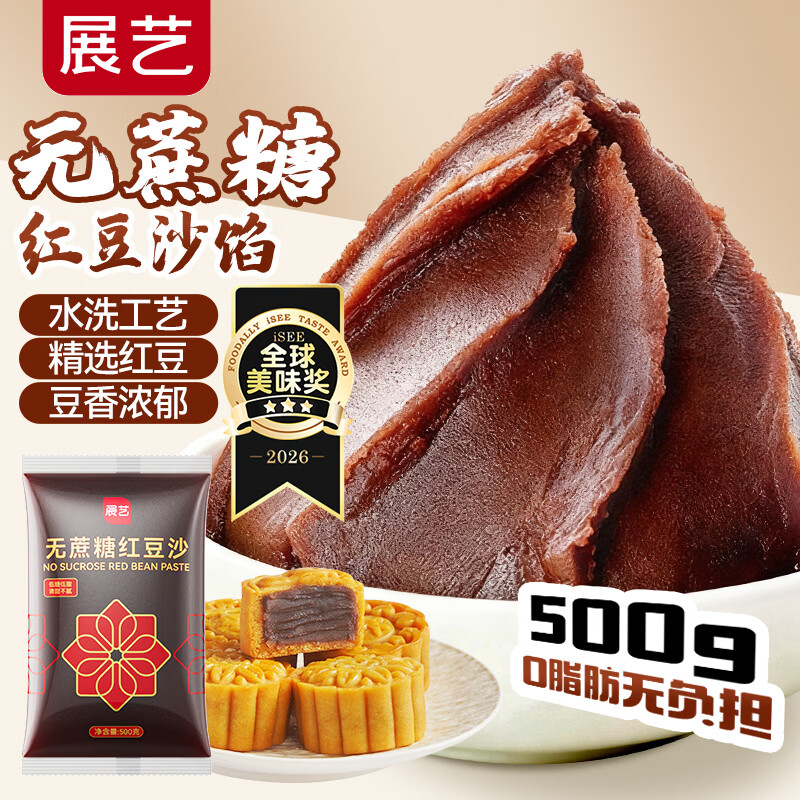 展艺无蔗糖红豆沙馅500g 中秋广式冰皮月饼馅料甜品豆沙包蛋黄酥烘焙