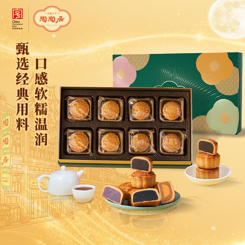 陶陶居月饼 陶陶望月礼盒400g 广式中秋节庆送礼品礼物企业团购福利