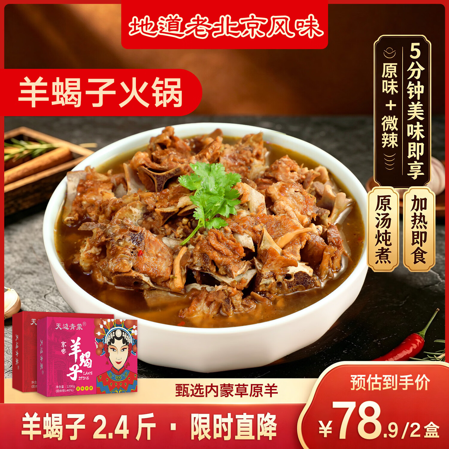 天边青蒙羊蝎子火锅方便菜速食火锅底料涮锅生鲜熟食预制菜 【羊蝎子】微辣2.4斤+原味2.4斤