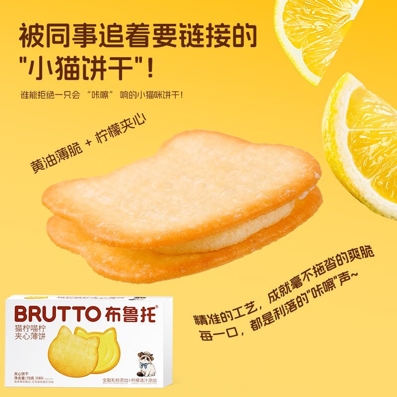 布鲁托猫柠喵柠夹心薄脆饼干柠檬夹心饼干下午茶点心休闲解馋零食独立装 猫柠喵柠夹心薄饼干70g*4盒 70g*4盒