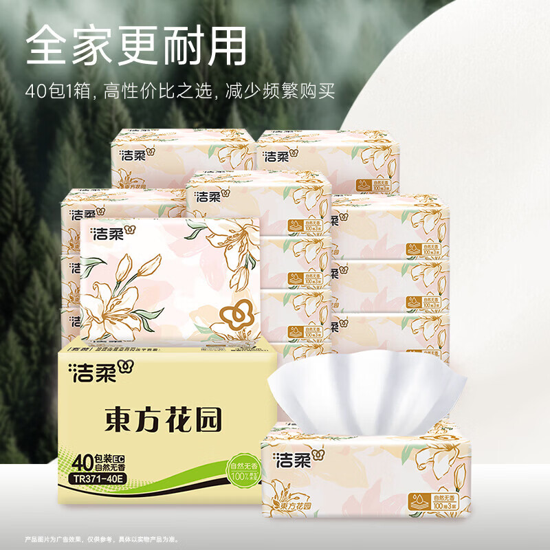 洁柔(C&S)抽纸繁花系列柔韧软抽可湿水面巾纸卫生纸餐巾纸擦手纸整箱家用 3层 100抽*40包