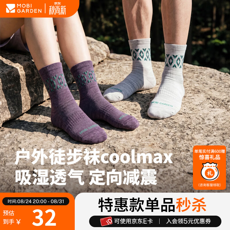 牧高笛（MOBIGARDEN）户外登山旅行运动袜coolmax透气耐磨夏季中筒徒步袜子男女 【一双】吸湿排汗 5A抗菌 光学白 S