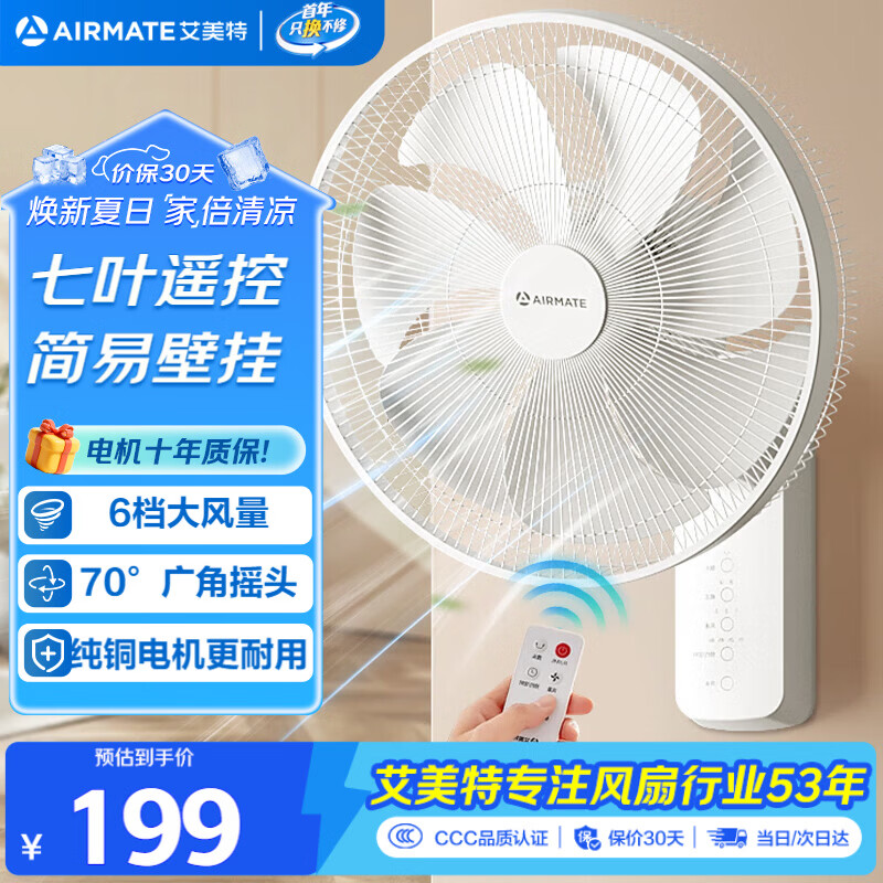 艾美特自营电风扇 348.13元，艾美特自营电风扇 398.13元 - 86线报