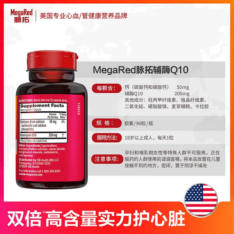 脉拓MegaRed美国原装进口高含量辅酶q10软胶囊200mg高含量90粒呵护 【美国原装进口】 90粒*3瓶