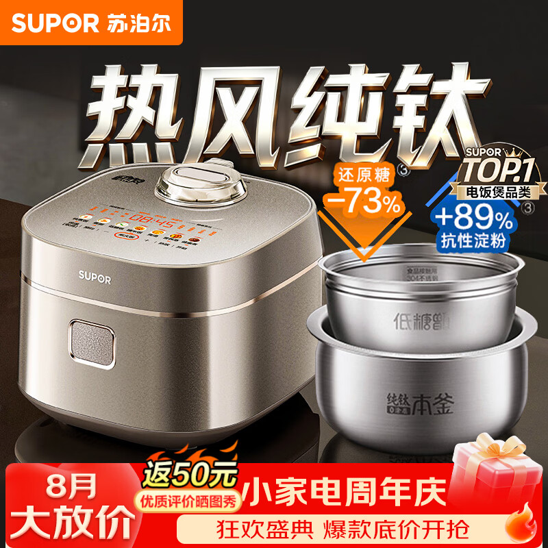 苏泊尔（SUPOR）热风纯钛本釜电饭煲0涂层不粘内胆 IH加热1600W大功率无涂层电饭锅 配不锈钢低糖甄 商场专柜同款 线下款 纯钛本釜 4L
