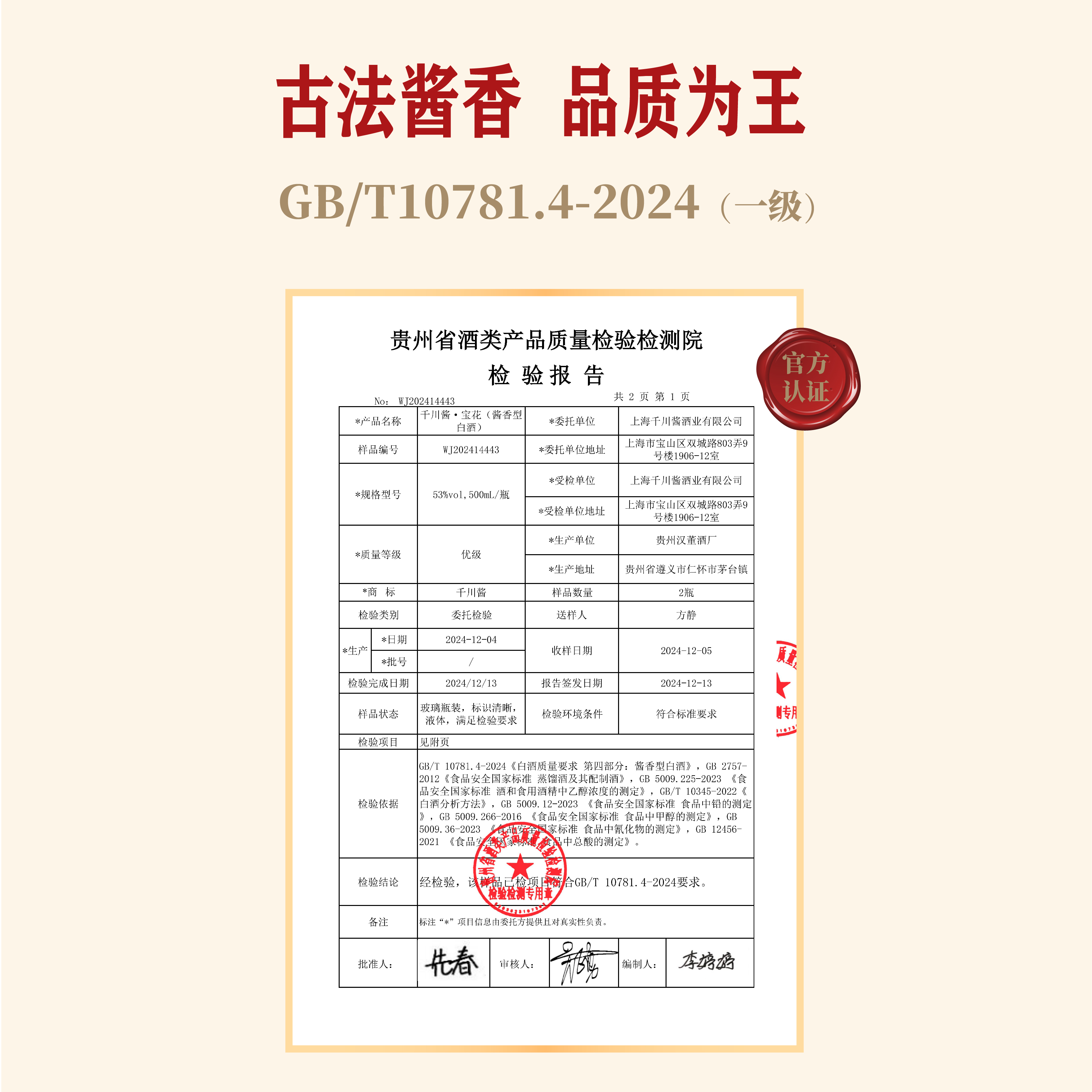 醍醐匠千川酱宝花53度酱香型白酒12987固态传统坤沙纯粮食日常口粮酒 53度 500mL 2瓶 千川酱-宝花系列