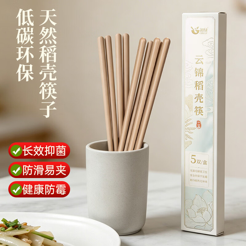 初绿稻壳筷多色新款高档家用商用筷耐高温防霉盒装包装环保筷可定制  【棕色】云锦筷3盒