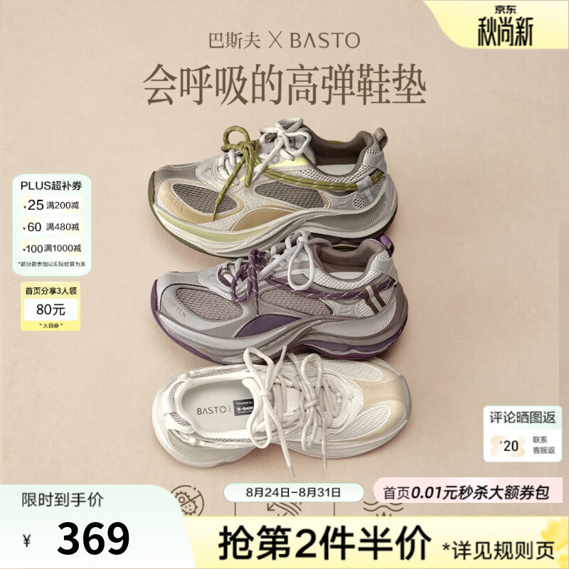 百思图2026秋季新款老爹鞋时尚潮流街头休闲增高女鞋D3389CM6 紫/米 34