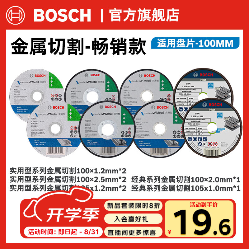 博世（BOSCH）实用系列磨切片切割片磨光片金属磨片切割打磨机角磨机附件套装 金属切割100mm【畅销套装】