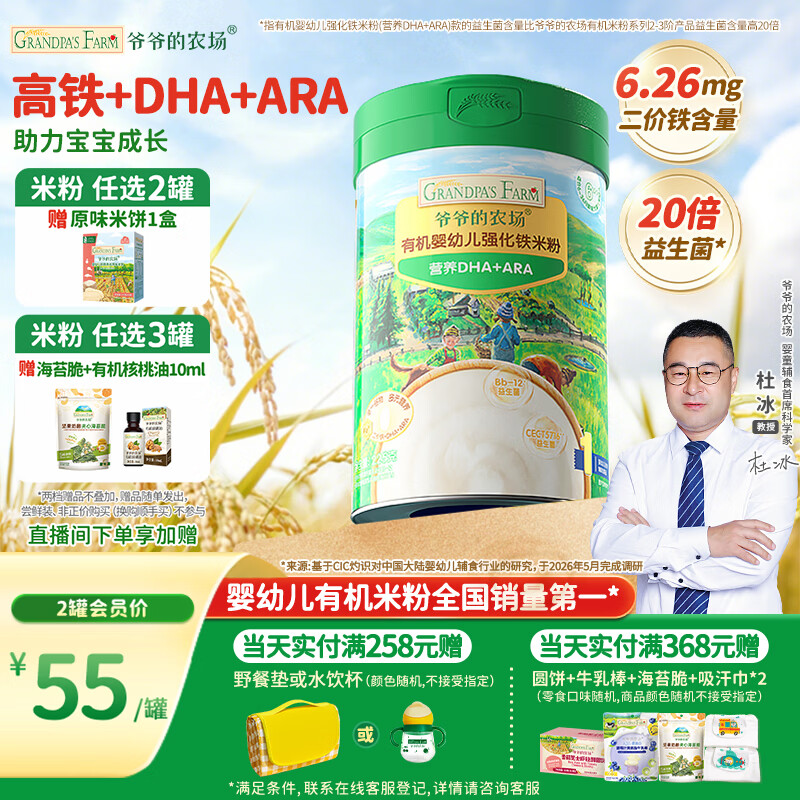 爷爷的农场高铁米粉有机原味婴幼儿DHA+ARA米粉6-12个月225g米糊辅食6月+