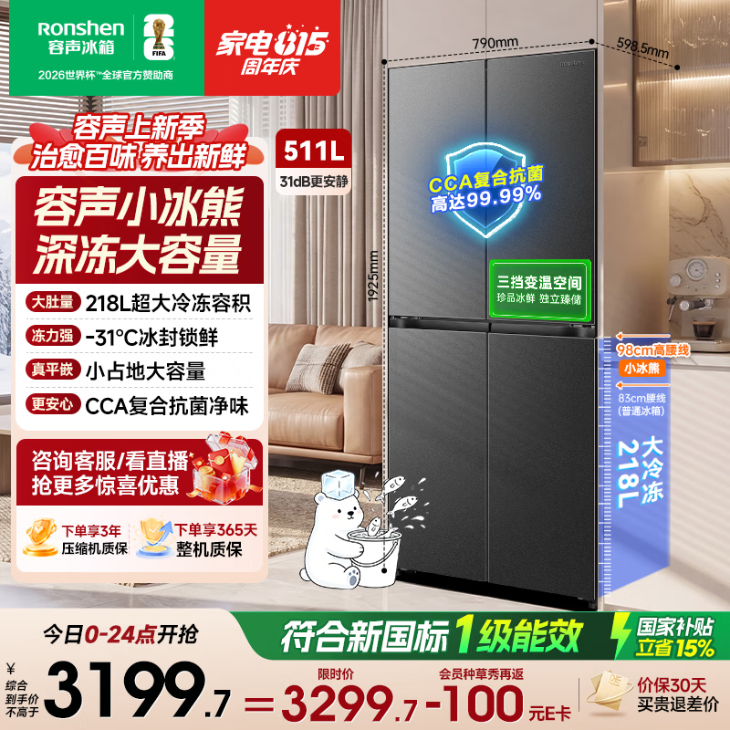 容声小冰熊Pro511L十字门嵌入式冰箱深冻大容量一级能效风冷无霜变频2026新款国家补贴 BCD-511D30CZLBD灰