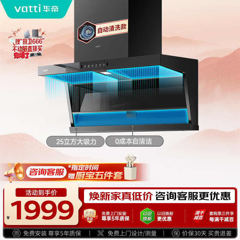 华帝顶侧双吸K6/K7脱排油烟机7字形变频25风量大吸力静音一级能效新款自清洁以旧换新 i11236