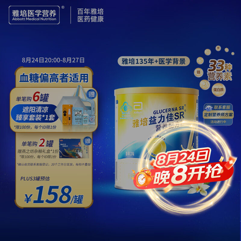 雅培益力佳SR营养配方粉香草味400g 辅助降血糖 糖友版全安素