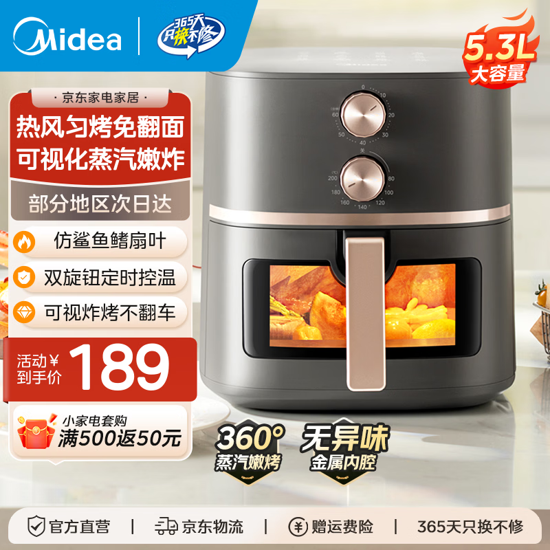 美的旗舰店空气炸锅 179元 - 86线报