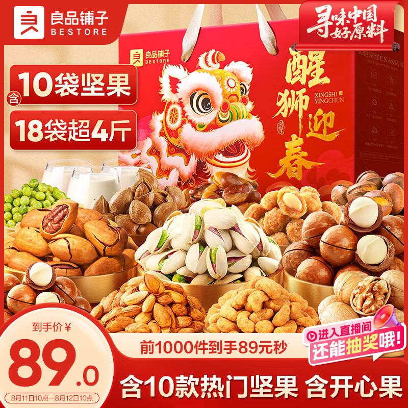 良品铺子醒狮迎春礼坚果零食礼盒组合2068g/2010g混发礼包中秋节日团购