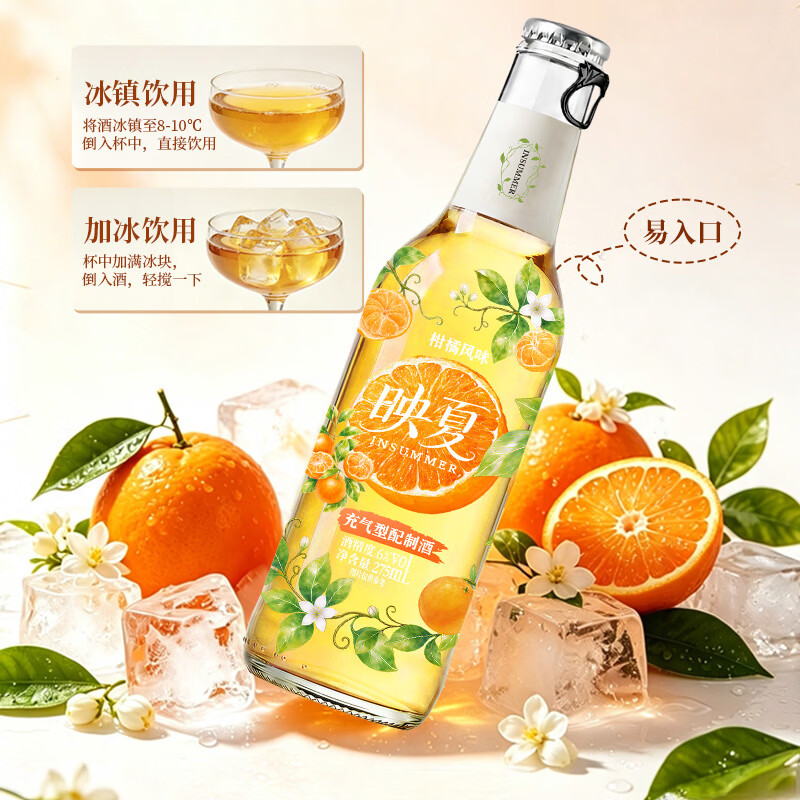洋河映夏柑橘果酒女士低度微醺275ml自饮聚餐 柑橘味275ml*4瓶*2