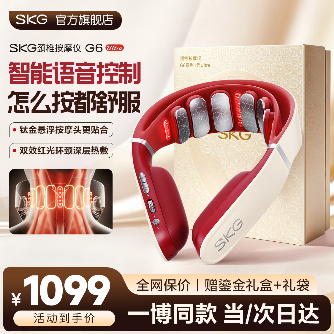 SKG颈椎按摩仪G6Ultra【七夕情人节礼物】肩颈部热敷U型枕脉冲牵引语音控制护颈仪脖子按摩器送男女友 【重磅新品】G6Ultra语音智控款