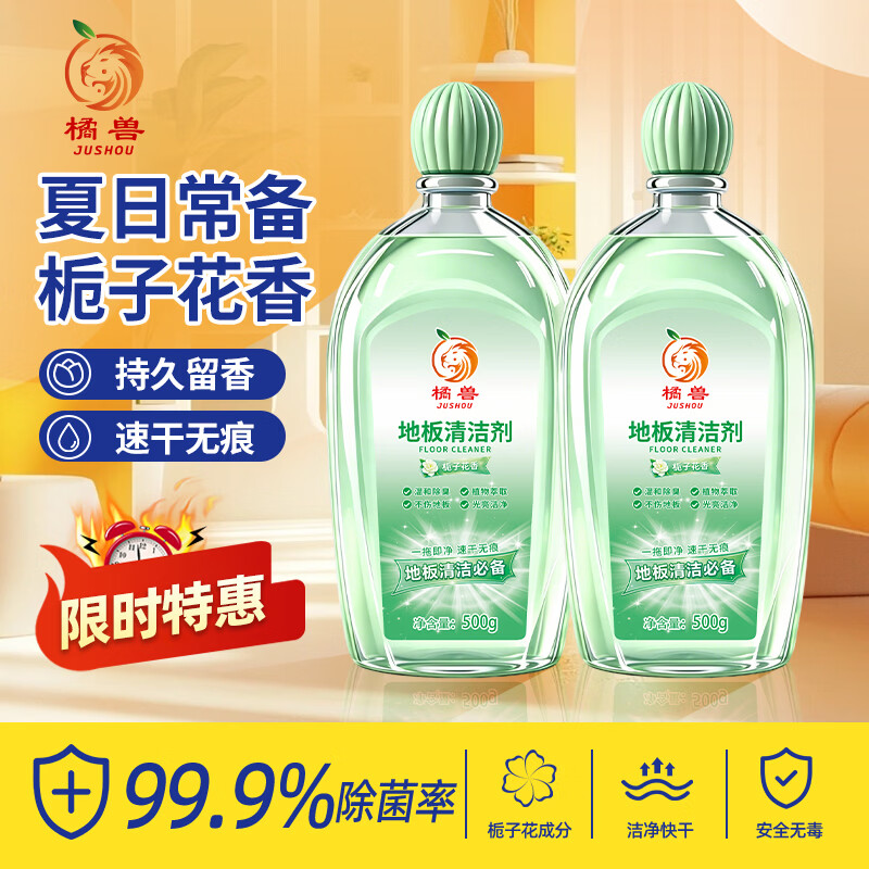橘兽栀子花香氛地板清洁剂拖地清洁木板瓷砖强力去污留香洁瓷剂清香型 3瓶装【多瓶更实惠】地板更干净