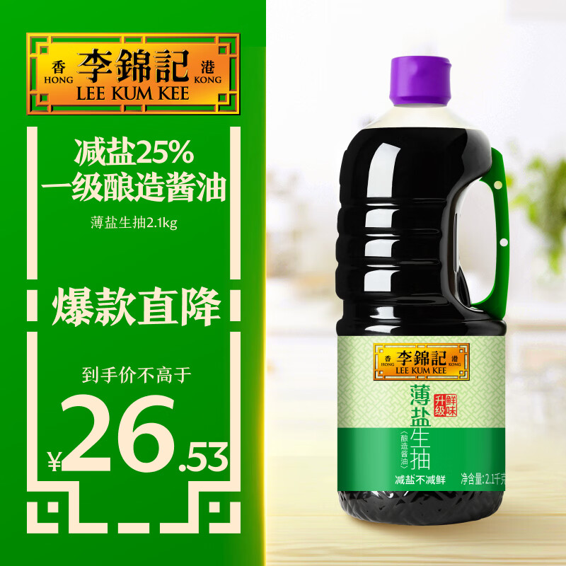 李锦记薄盐系列  薄盐生抽 2.1kg【减盐25%* 一级】健康控盐味鲜酱油