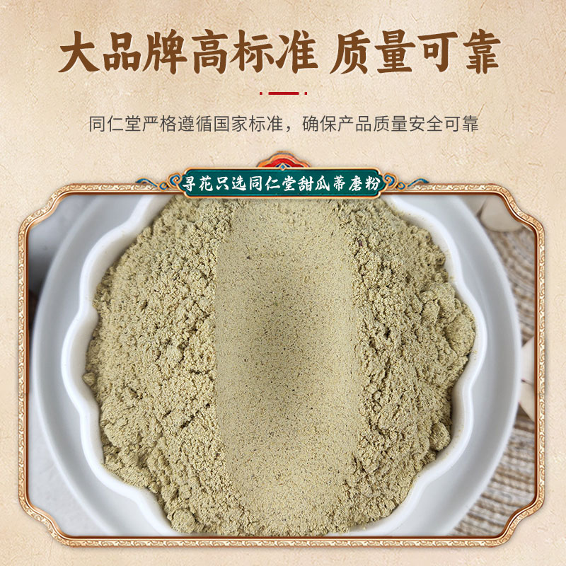 同仁堂(TRT)甜瓜蒂粉苦丁香甜瓜把中药材香瓜蒂散中药材店铺药特级品质 甜瓜蒂粉磨粉罐装500克更实惠 500g*1罐