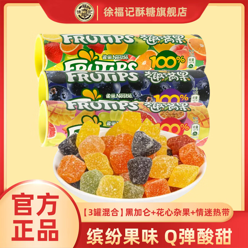 12.9元 徐福记 趣满果软糖 60g 3罐 - 86线报