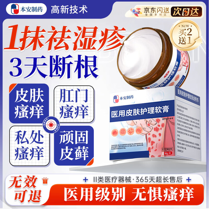 本安制药湿疹膏皮肤瘙痒皮炎皮癣真菌感染止痒去根非药膏肛门肛周潮湿1盒