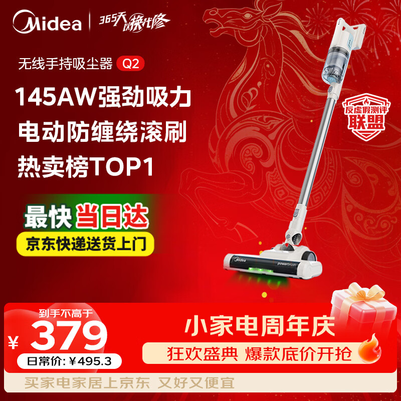 美的自营吸尘器 495.18元 - 86线报