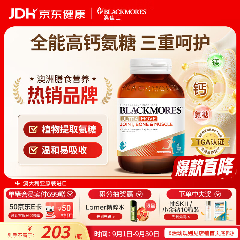 澳佳宝全能高钙氨糖补钙镁D软骨素修护关节增加骨密度澳洲进口自营120片