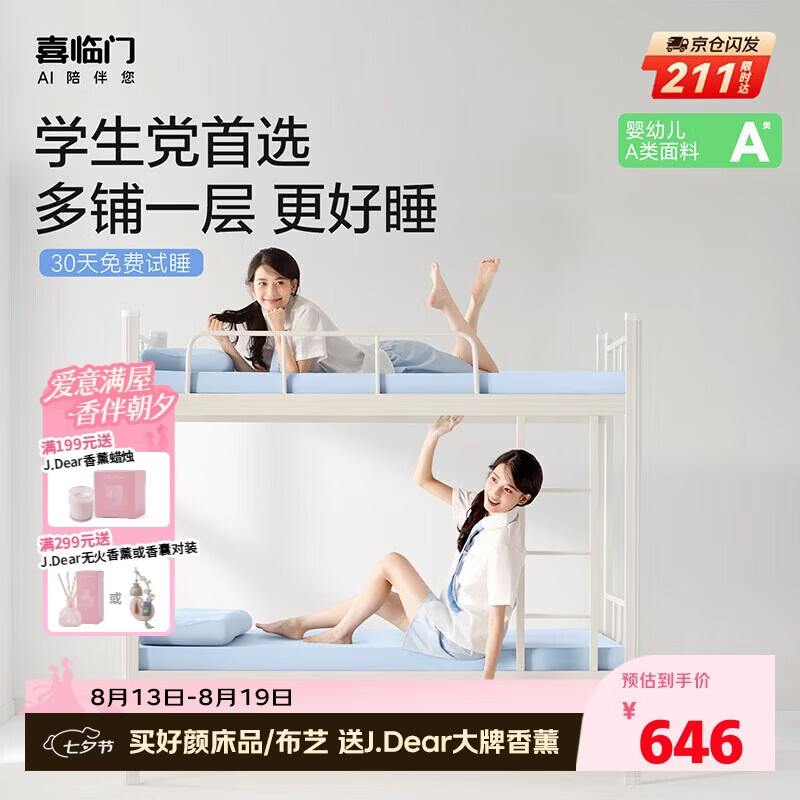喜临门小宇宙3.0分区慢回弹记忆绵高弹支撑绵宿舍薄床垫1.2x2米软硬适中