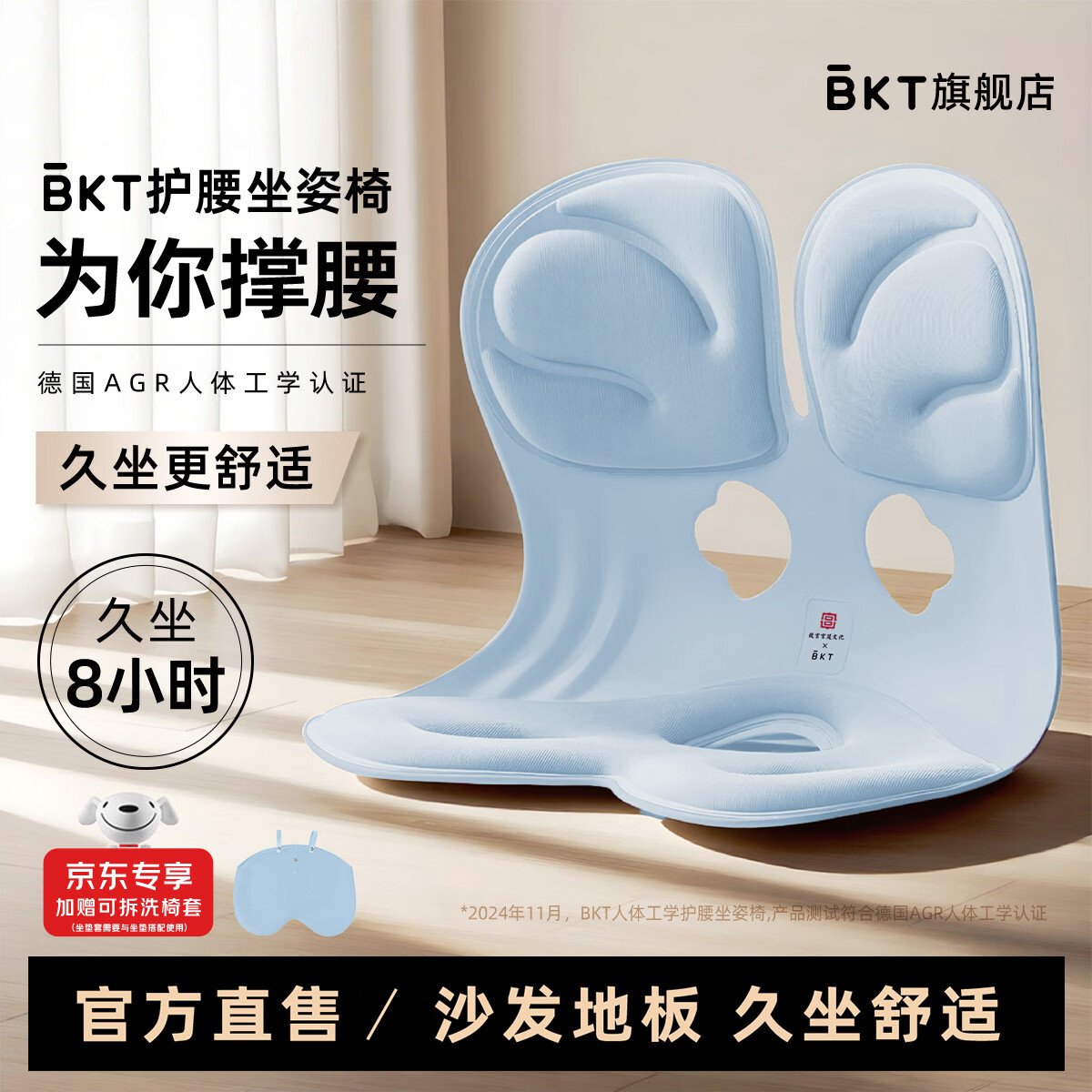 BKT 护腰坐垫椅办公室腰靠垫学生久坐支撑坐垫靠腰垫子靠背七夕礼物 加大 冰川蓝+坐垫套【150斤以下适用】