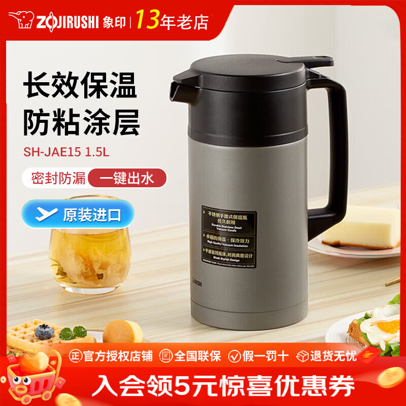 象印(ZO JIRUSHI)保温壶手提大容量不锈钢进口家用真空保冷壶暖水壶热水瓶SH-JAE JAE15-灰色 1.5L