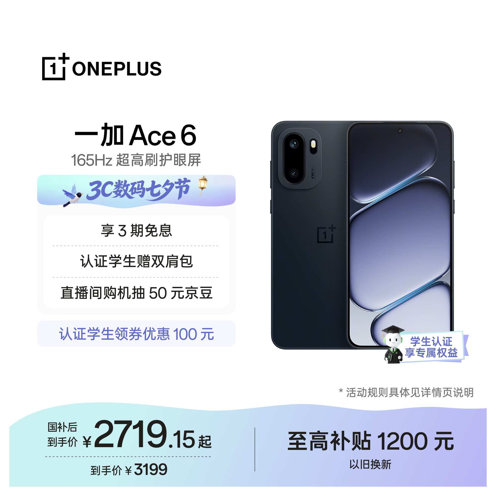 一加 Ace 6 12GB+256GB 竞黑 oppo 骁龙 8 至尊版 165Hz 超高刷护眼电竞屏 游戏电竞5G手机 国家补贴