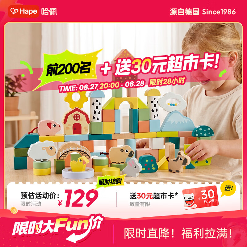 速 Hape宝宝启蒙积木桶 反30卡57.2元 100粒 跳转app领长春消費卷 - 86线报