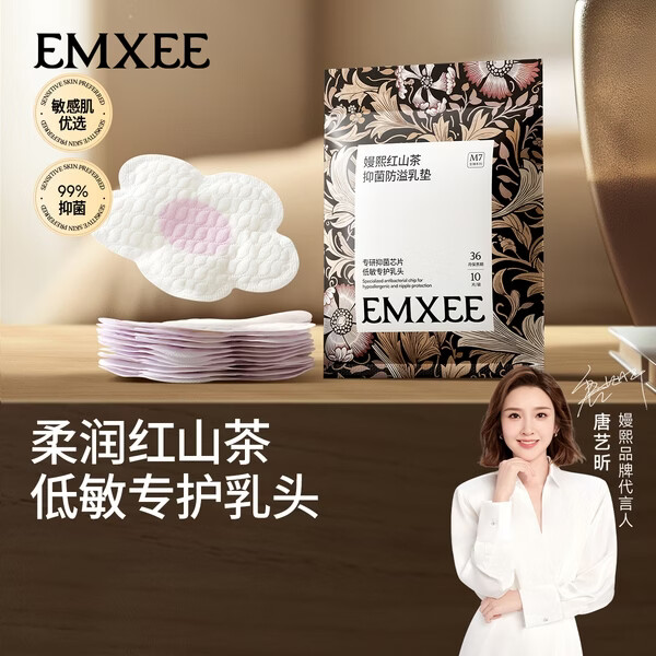 嫚熙（EMXEE）红山茶抑菌防溢乳垫 10片装 【红山茶抑菌款】*1袋