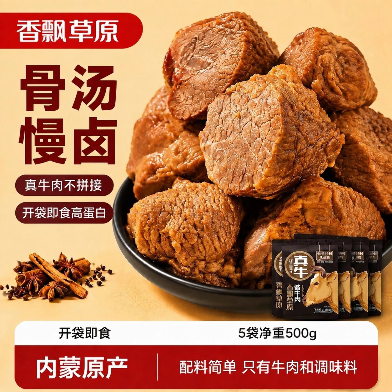 ①高蛋白酱牛肉 100g*5袋 拍下到手54.9元+u 折10.9/袋 ② - 86线报