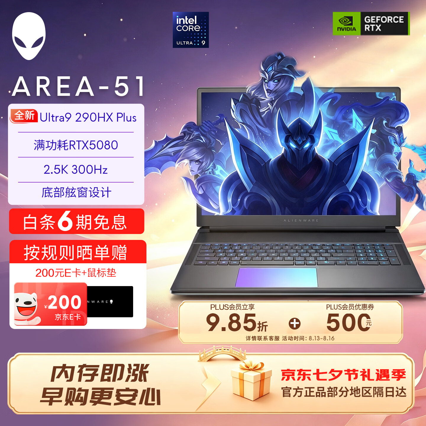 外星人(Alienware)18英寸 AREA-51 至高 U9/32G/1TB/RTX5080显卡 300Hz高刷屏笔记本电脑 游戏本 【升级款】2983: U9-290HX/32G/1TB/RTX5080 300Hz刷新率
