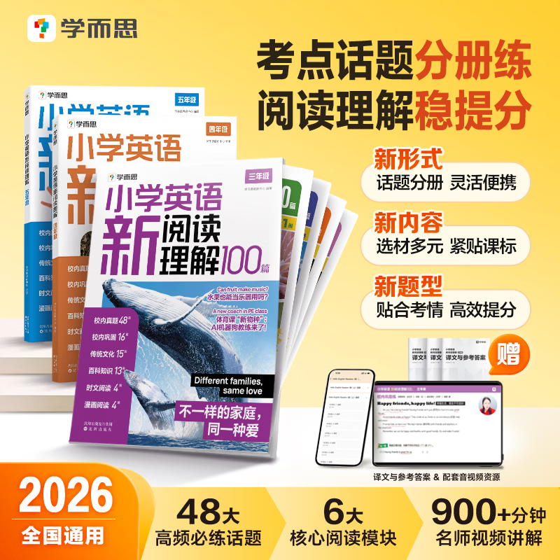 学而思小学英语新阅读理解100篇三四五年级同步阅读小学英语语法天天练专项解题杂志漫画分册考点详解听力训练 英语新阅读理解 四年级