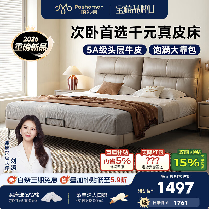 帕沙曼真皮床意式极简主卧大床1米8双人床2026新款高端床头软包1057CP 【高脚床丨15cm静音钢木排骨架】奶白色 1.8*2米 单床